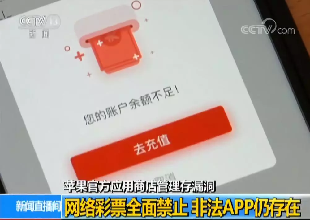 在苹果官方应用商店下载了一款APP,结果被骗