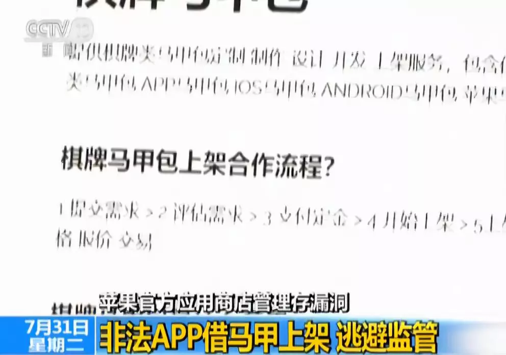 在苹果官方应用商店下载了一款APP,结果被骗