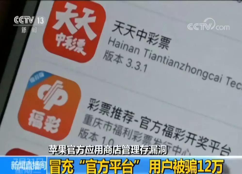 在苹果官方应用商店下载了一款APP,结果被骗