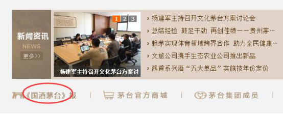 茅台官网首页10处国酒标识 李保芳向汾酒道歉