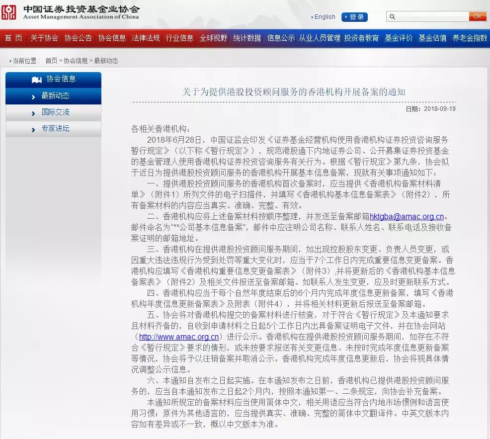 香港机构可以来内地备案做投顾了，港股投资或迎重大变化-中新经纬