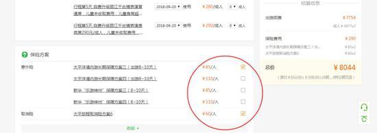 　▲记者测试。【国庆】丽江-香格里拉-大理-泸沽湖-玉龙雪双飞8日游>15人臻品小团”的跟团游产品中，默认勾选金额290元，需要返回左下进行反向勾选。