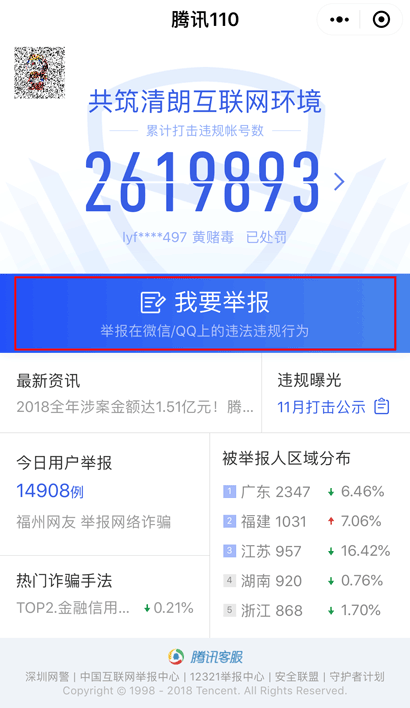 加强打击治理 微信安全团队封禁6000多个诈欺账号
