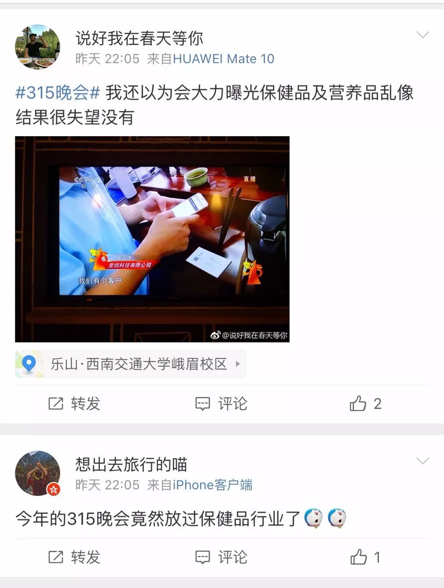 這屆315晚會沒有保健品行業(yè)，網(wǎng)友：這不科學(xué)??！
