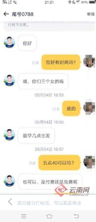 乘网约车被骚扰