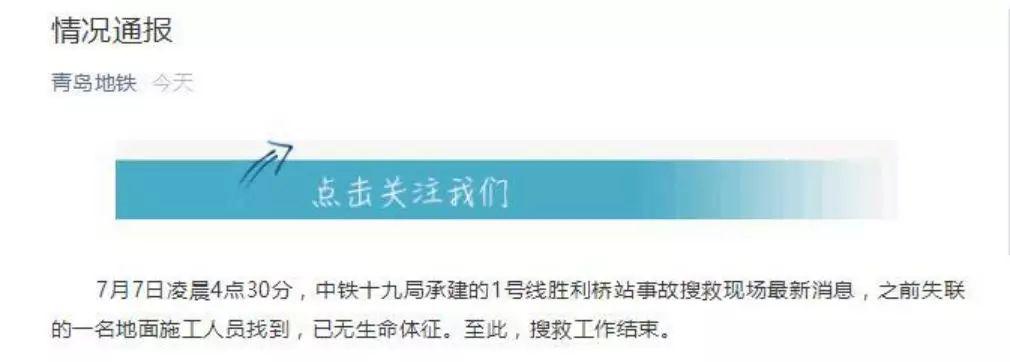 调查组来了！青岛地铁“自曝家丑” 40天内6名工人死亡