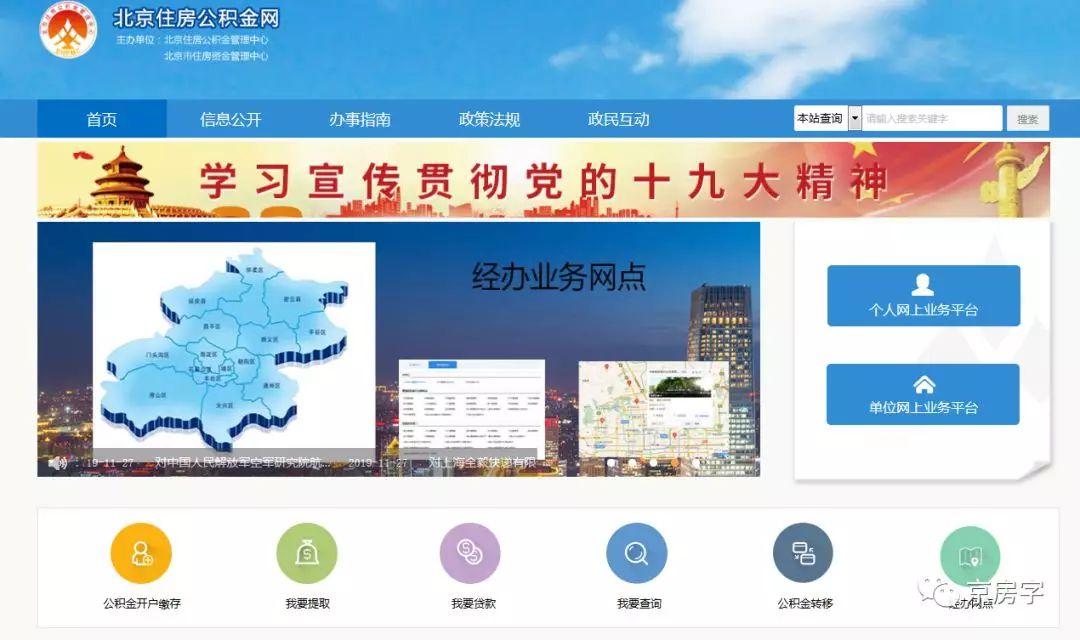 北京今起买房可自提公积金 动动手在网上就能办结