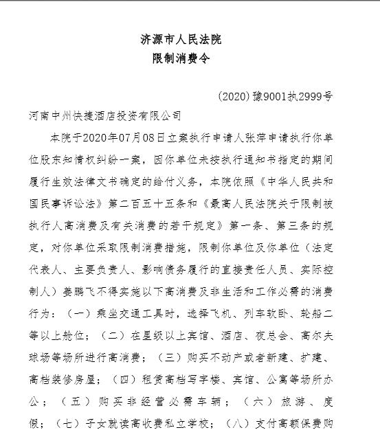 消息：华住酒店河南子公司遭限制消费 苏州分公司安全违法