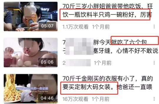 澎湃新闻|3岁女孩被喂到70斤做吃播？律师：若父母强迫喂养或涉虐待