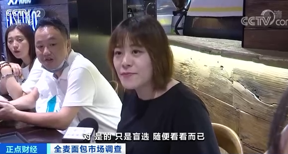 【】全麦面包没有全麦粉？标识不清只能“盲选”！官方提醒