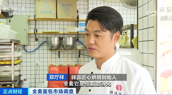 【】全麦面包没有全麦粉？标识不清只能“盲选”！官方提醒