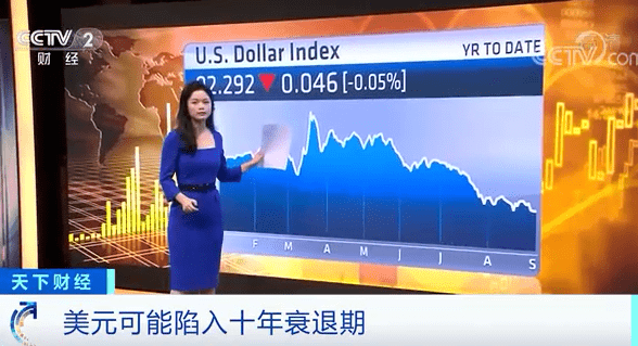 央视财经微信号|这个“避险天堂”失灵了？衰退期来了！或长达10年……