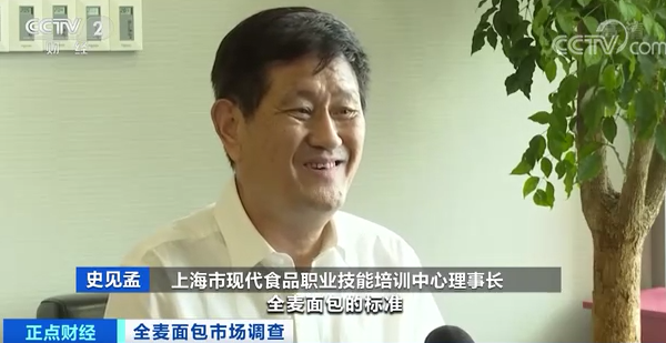 【】全麦面包没有全麦粉？标识不清只能“盲选”！官方提醒