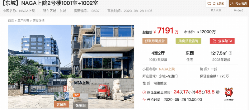 成龙两套北京自住豪宅被拍卖！开发商因债务纠纷被申请强制执行