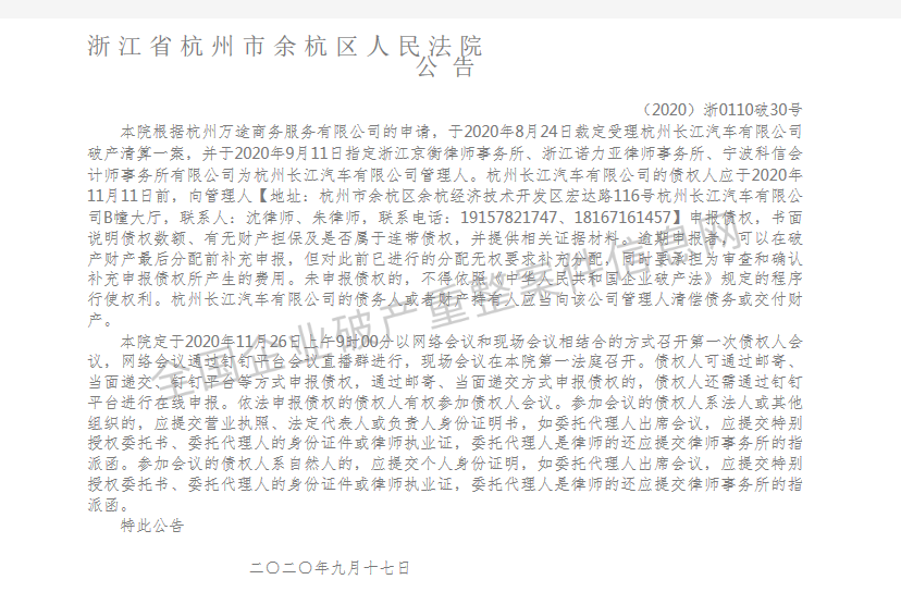 中国证券报|又一家新能源车企破产清算！四年“烧掉”51亿元