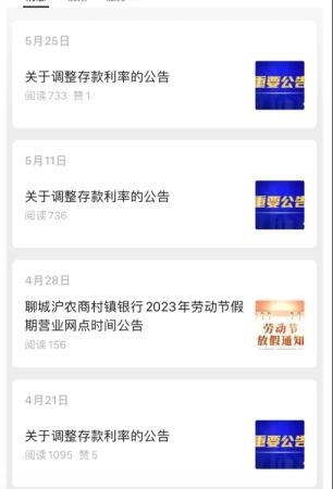 聊城沪农商村镇银行近期屡次调遣进款利率