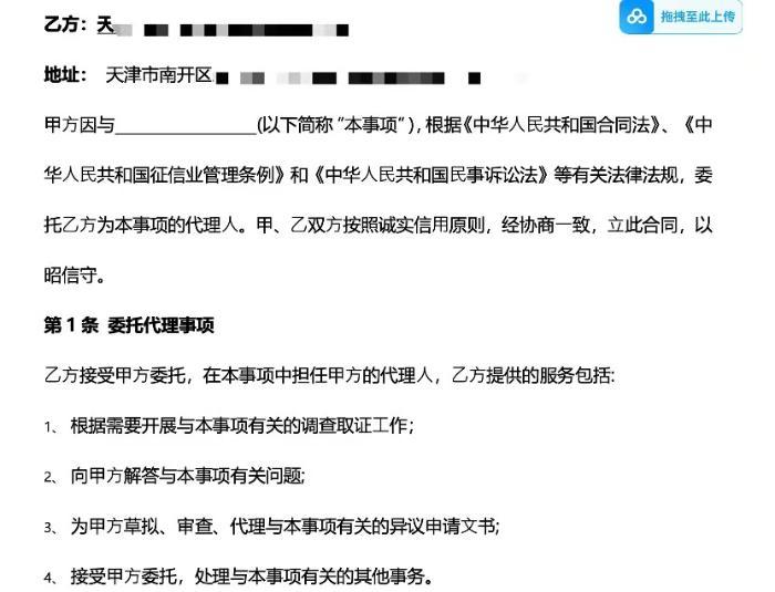(中介提供的不良异议请求模板)