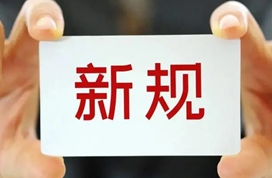 【重磅前瞻】全国两会将开幕；一批新规3月施行