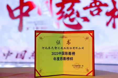 打造可持续的公益体系 六个核桃获评“年度慈善榜样企业”