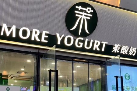 茉酸奶“狂飙”：一个月开300家店，县级门店月入15万？