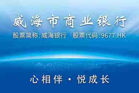 威海市商业银行发力科技金融 赋能科技企业