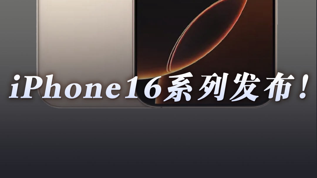 苹果发布会为何越来越没有新意？｜宅男财经