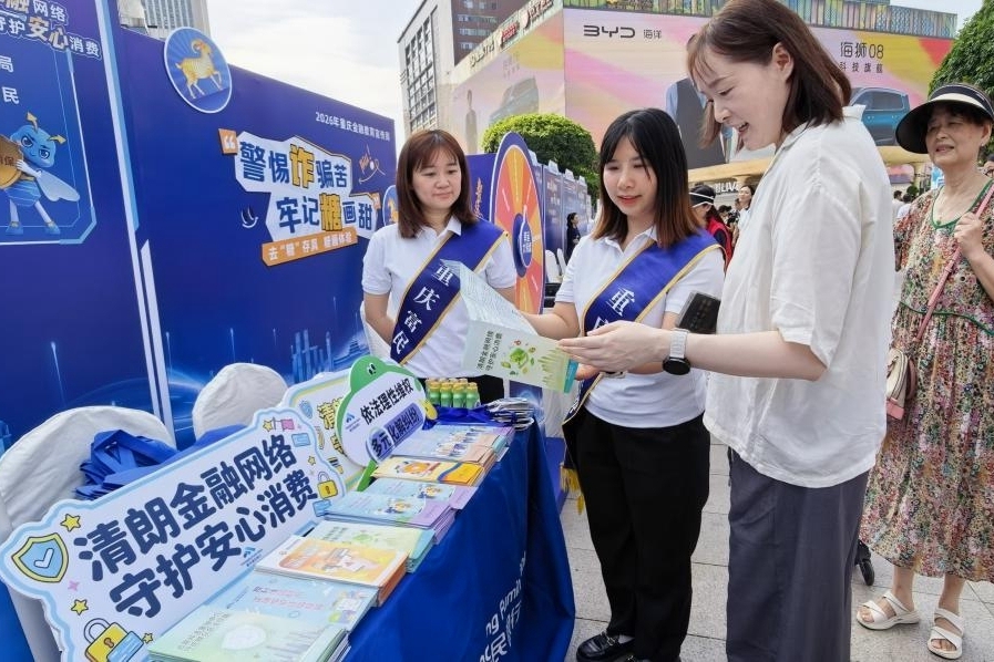 清朗金融网络 守护安心消费——重庆富民银行走进观音桥商圈开展金融教育主题宣传