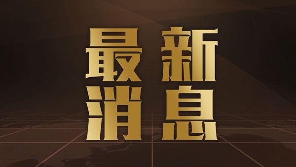 习近平将出席杭州第19届亚洲运动会开幕式并举行系列外事活动