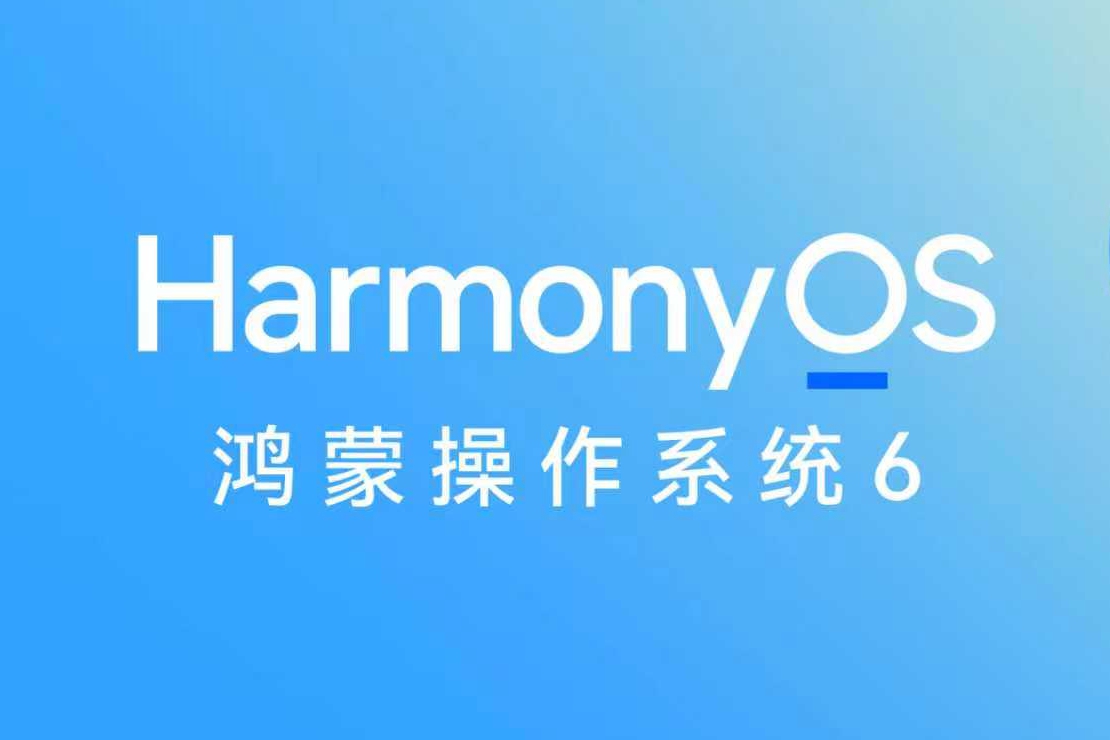华为正式发布HarmonyOS 6,10月22日开启公测