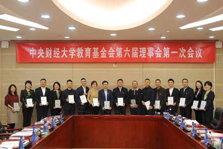 水滴公司沈鹏当选中央财经大学教育基金会第六届理事会理事