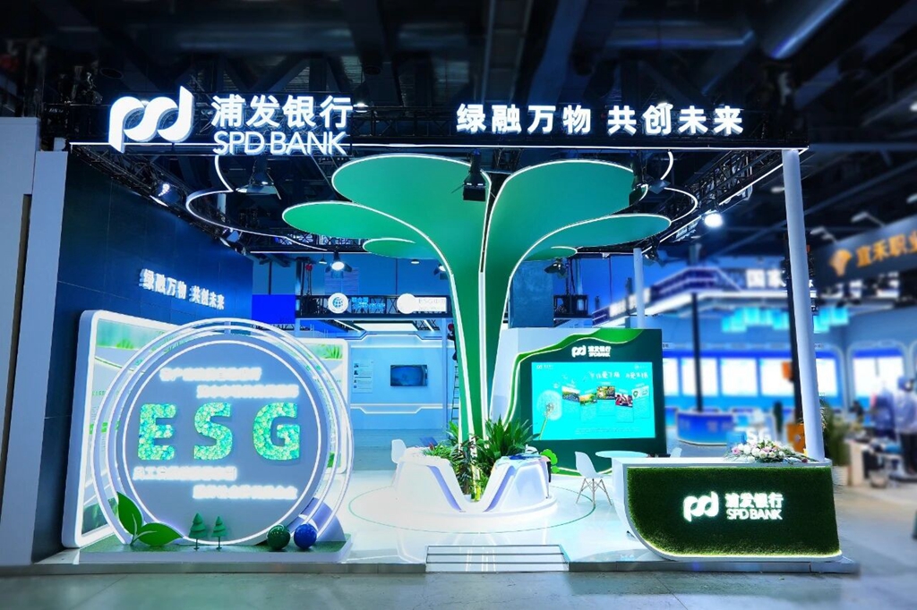 浦发银行亮相首届ESG国际博览会,彰显可持续发展领导力