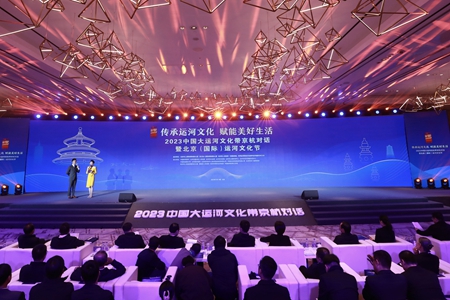 2023京杭对话暨运河文化节在京启幕 运河保护与文化传播受关注