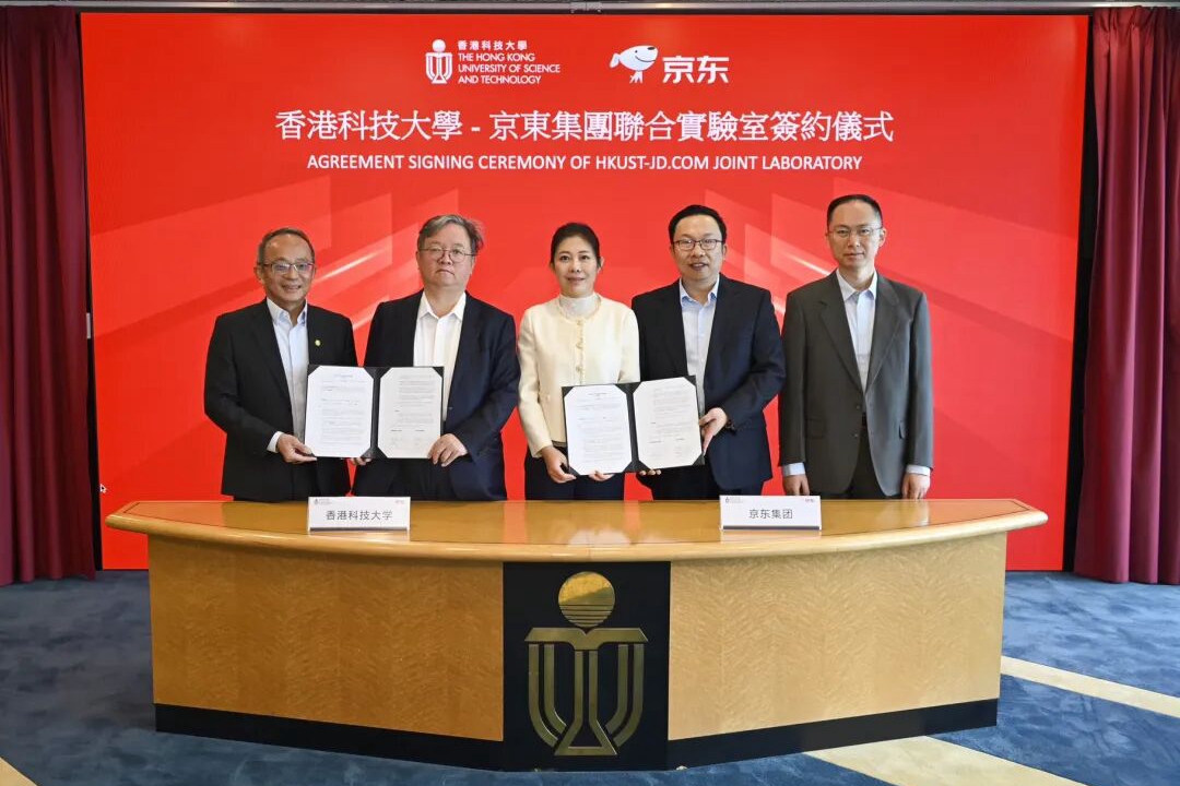京东与港科大成立联合实验室,打造超级供应链下的AI应用新标杆