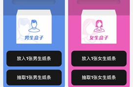 1元买脱单盲盒，这笔“爱情买卖”有风险……