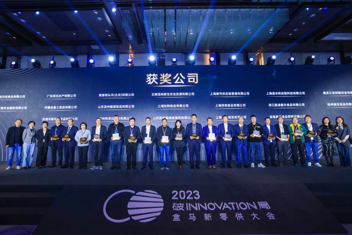 首批数十家供应商与盒马达成百亿合作：不变革没有未来