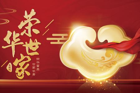 稳健增值需求凸显 前海荣华世家（鑫耀版）终身寿险应时而来