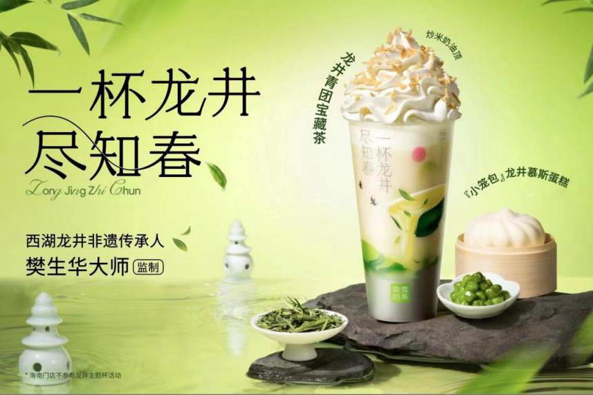 奈雪的茶“寻香中国茶”系列荣获人民网“2023国民消费·口碑产品”奖项