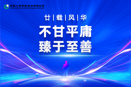 廿载风华 | 不甘平庸 臻于至善