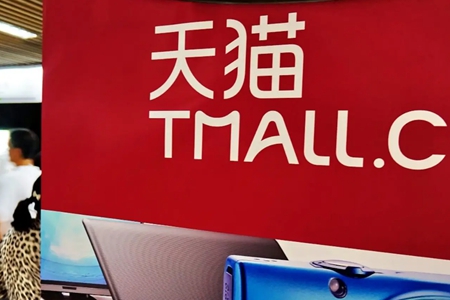 德勤管理咨询合伙人邓聂：店铺是淘宝天猫平台天然的基因