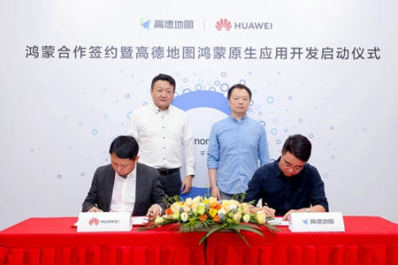 高德地图与华为达成合作，首款鸿蒙系统地图应用正式启动开发