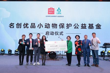 “名创优品小动物保护公益基金”项目成立 捐赠1000万助力美好生活