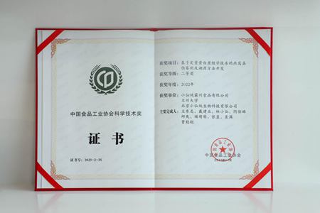 小仙炖获2023“中国食品工业协会科学技术奖”