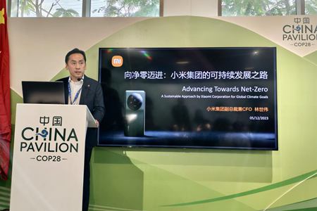 小米集团发布气候行动白皮书