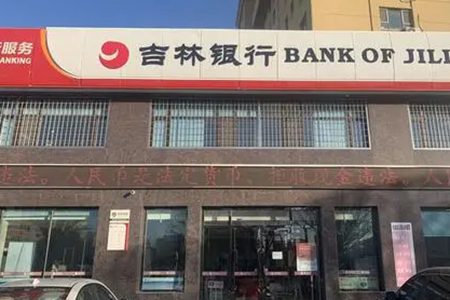 秦季章任吉林银行行长，“打造域内第一零售银行”能否实现？
