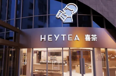 喜茶遭约谈！“佛喜”茶拿铁宣传内容疑被删除，客服最新回应