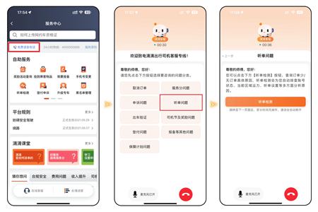 滴滴客服上线可视化语音电话：可看可点 无需话费