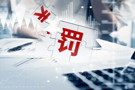 V观财报｜荣联科技多期年报造假拟被罚50万，3人5年市场禁入