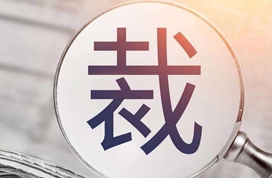 汽车之家回应裁员传闻：系正常人员优化 占比不超5%