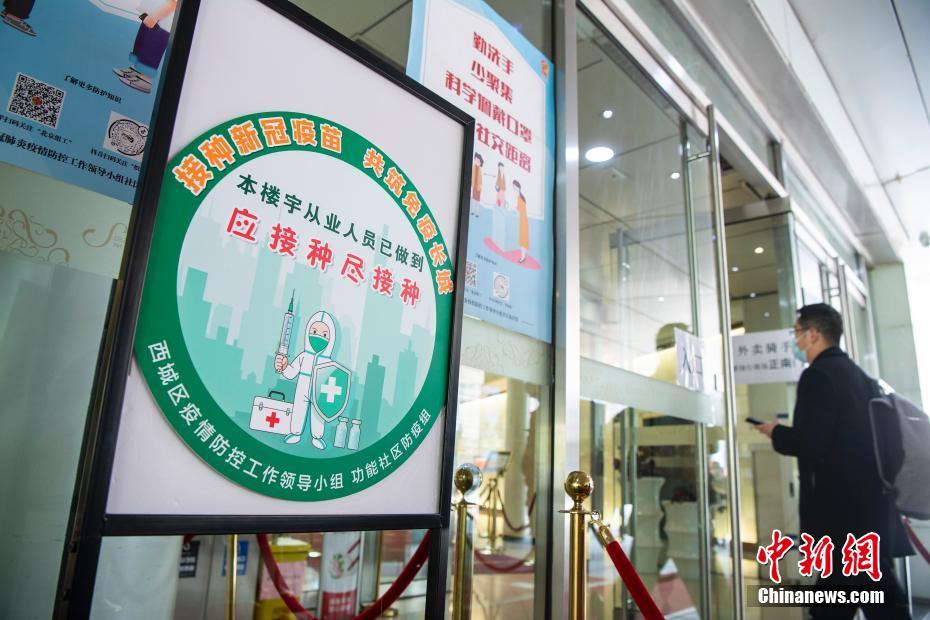 北京金融街张贴新冠疫苗接种率分类标识