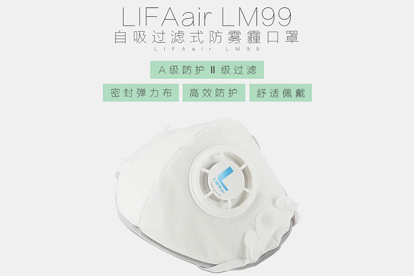 LIFAair LM99防雾霾口罩